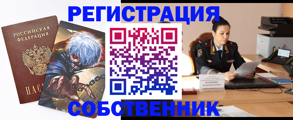 прописка штамп в Курганской области