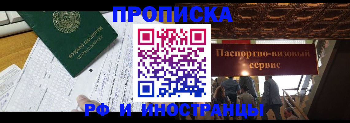 временная регистрация собственник в Курганской области
